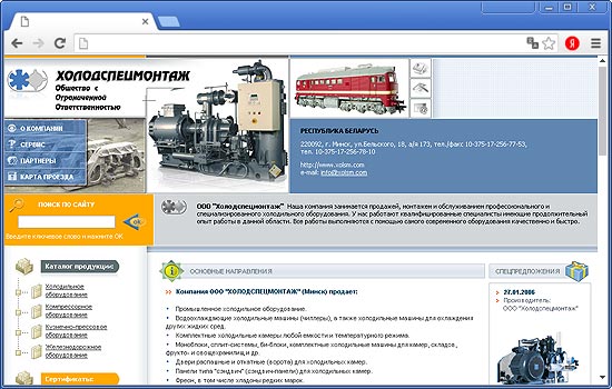 Сделать Сайт для ООО «ХолодСпецМонтаж» Сделать Сайт для ООО «ХолодСпецМонтаж»